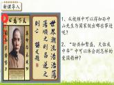 新课堂探索课件  部编版历史8年级上册 第8课 革命先行者孙中山