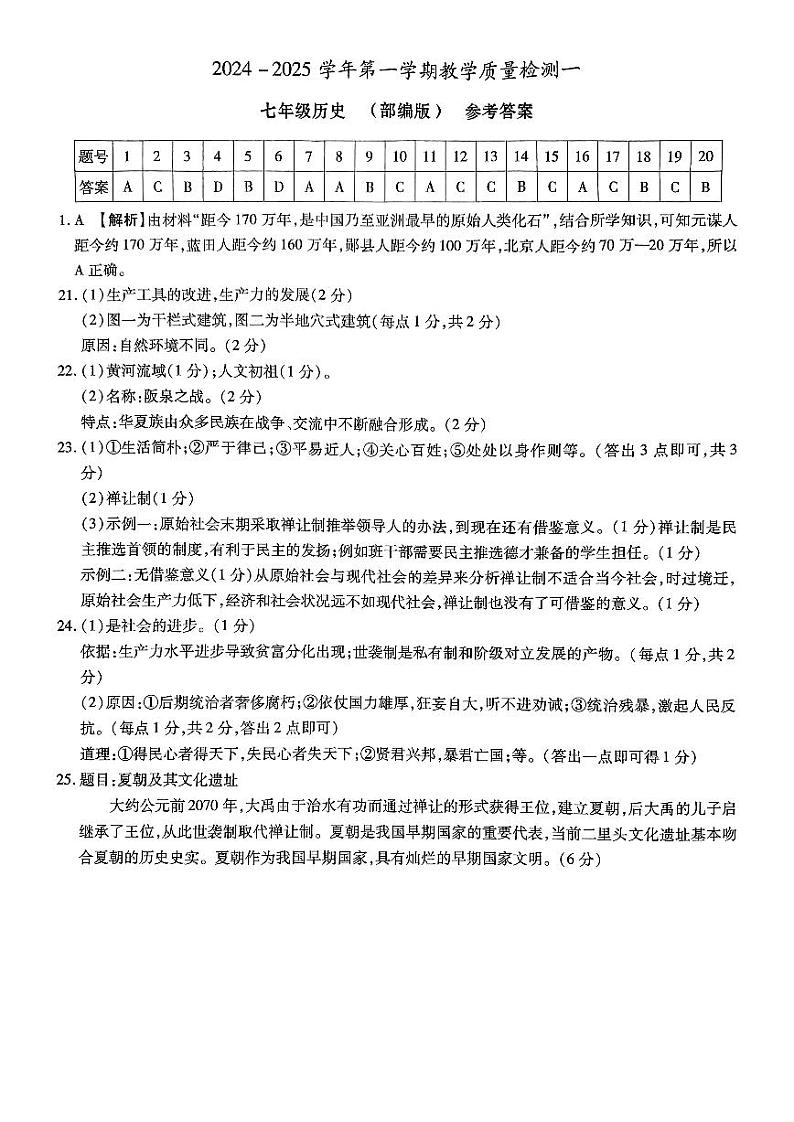 七年级历史答案第1页
