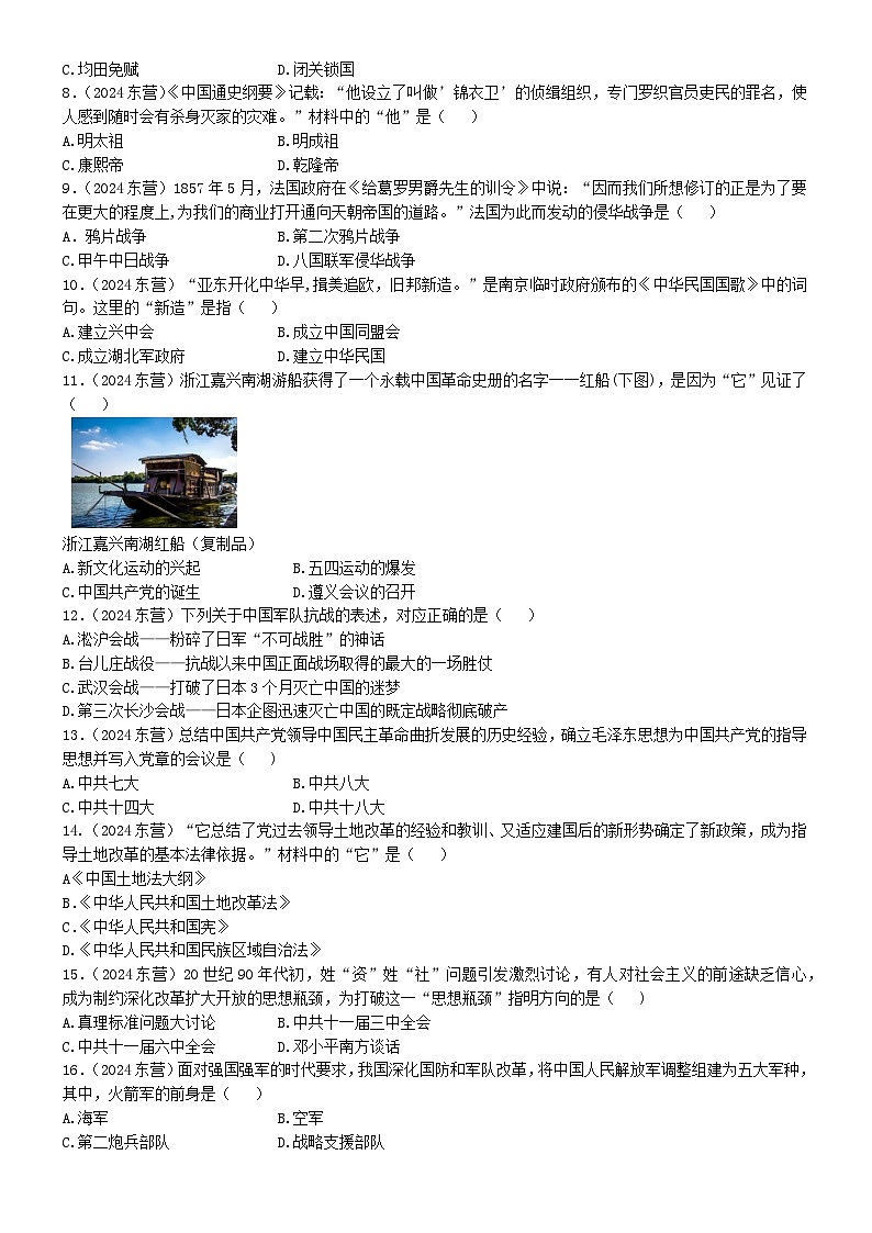 2024年山东省东营市中考历史真题第2页