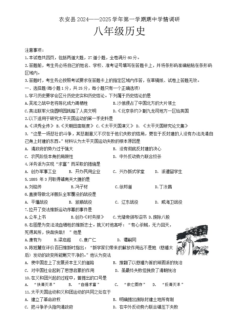 吉林省长春市农安县2024-2025学年八年级上学期10月期中历史试题第1页