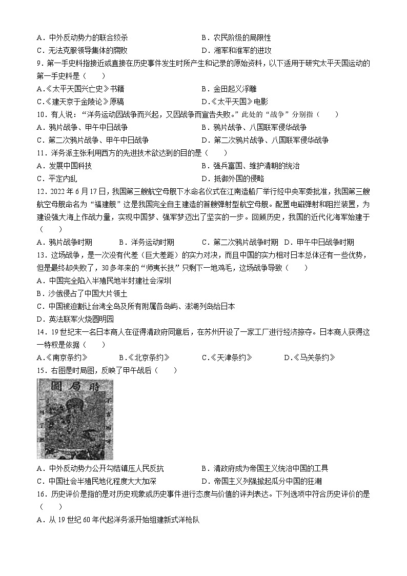 辽宁省辽阳市第一中学2024-2025学年八年级上学期第一次月考历史试题02