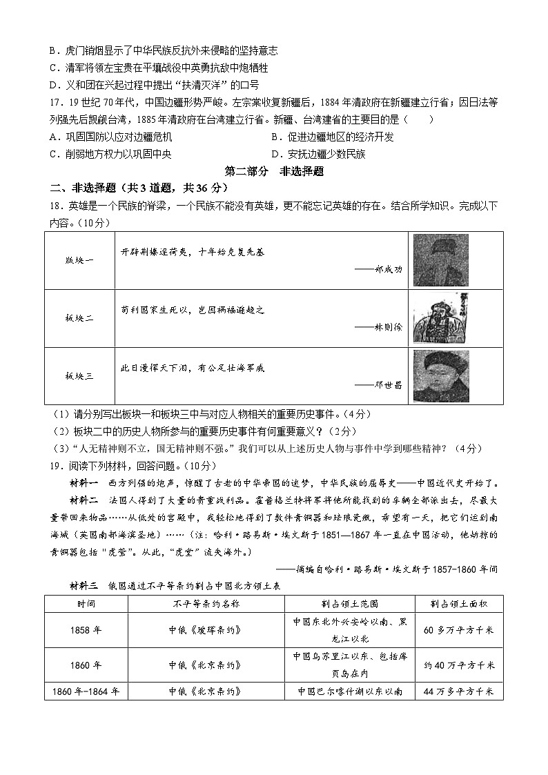 辽宁省辽阳市第一中学2024-2025学年八年级上学期第一次月考历史试题03