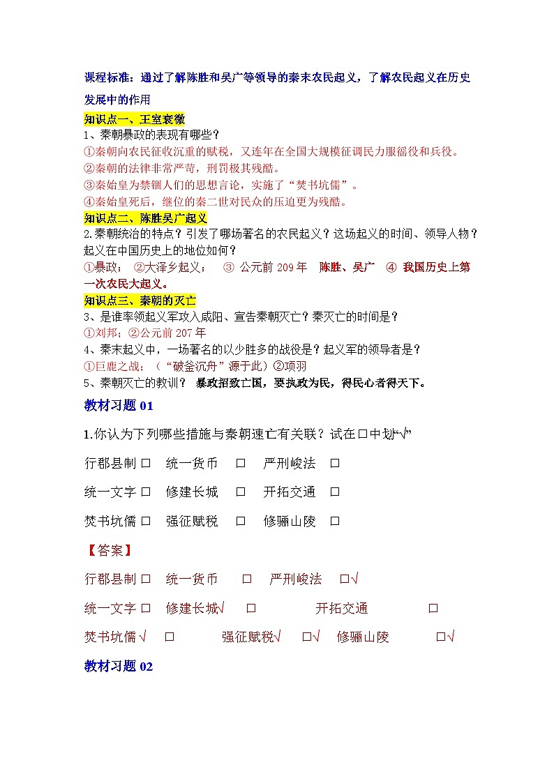 2024新版教材七年级上册：第三单元 秦汉时期：统一多民族封建国家的建立和巩固（问答式背诵提纲）03