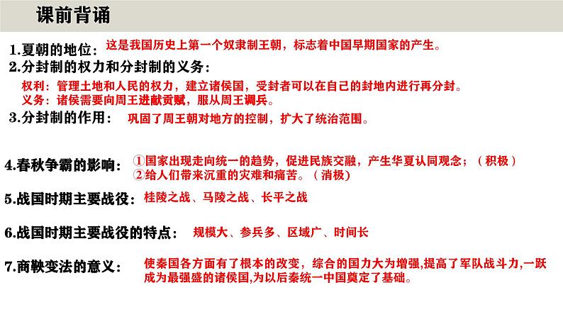 七年级历史上册：第二单元史夏商周时期：奴隶制王朝的更替和向封建社会过渡【实用课件】第1页