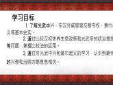 初中历史人教版七 年级上册第13课 东汉的兴衰 课件