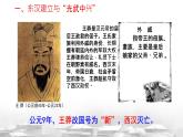 初中历史人教版七 年级上册第13课 东汉的兴衰 课件