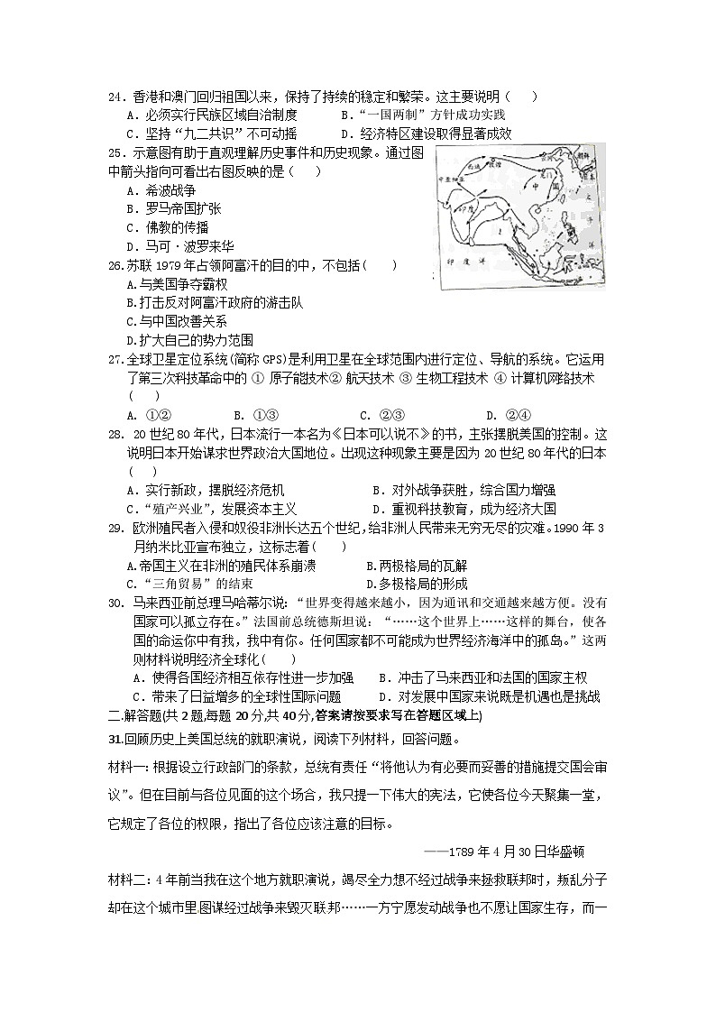 江苏省南通市海门区东洲国际学校2024-2025学年九年级上学期10月月考历史试题第2页
