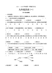 辽宁省黑山县2024-2025学年九年级上学期单元作业（月考）历史试卷