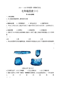 辽宁省黑山县2024-2025学年七年级上学期单元作业（月考）历史试卷