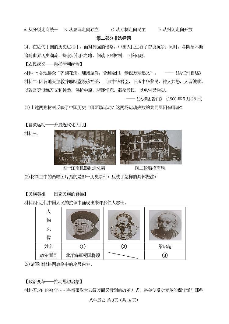 24-25八上历史单元作业第3页