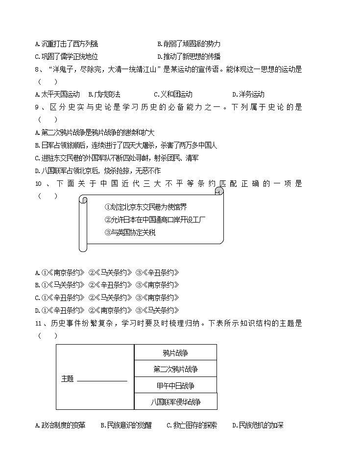 辽宁省黑山县2024-2025学年八年级上学期单元作业（月考）历史试卷（一）第2页