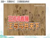 初中歷史人教版七 年級(jí)上冊(cè)第18課 東晉南朝政治和江南地區(qū)開(kāi)發(fā) 課件