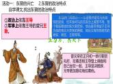 初中歷史人教版七 年級(jí)上冊(cè)第18課 東晉南朝政治和江南地區(qū)開(kāi)發(fā) 課件