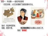 初中历史人教版七 年级上册第15课 秦汉时期的科技和文化 课件