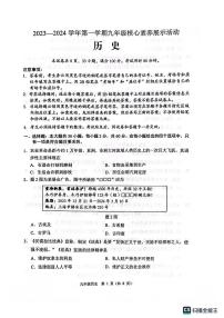 广东省佛山市顺德区2023-2024学年九年级上学期11月期中历史试题