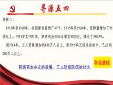 初中历史人教版八年级上册第13课 五四运动 课件