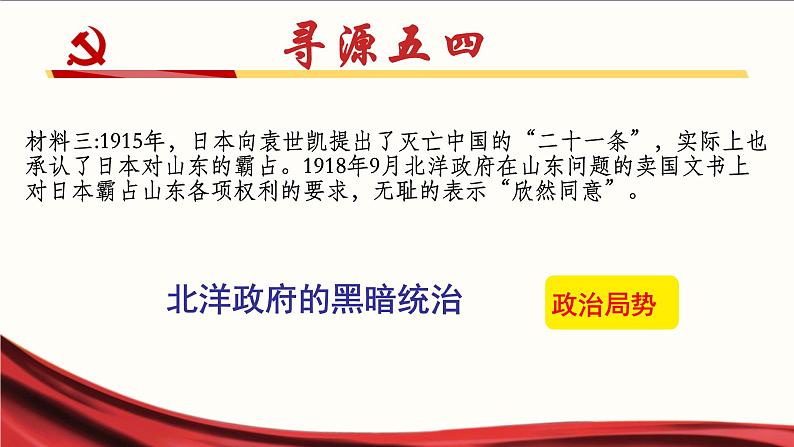 初中历史人教版八年级上册第13课 五四运动 课件第6页