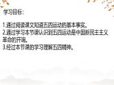 初中历史人教版八年级上册第13课 五四运动 课件