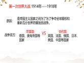初中历史人教版八年级上册第13课 五四运动 课件