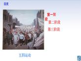 初中历史人教版八年级上册第13课 五四运动 课件
