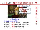 初中历史人教版八年级上册第13课 五四运动 课件