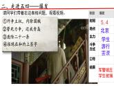 初中历史人教版八年级上册第13课 五四运动 课件