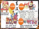 人教统编2024年版七年级历史上册第16课_三国鼎立【课件】（