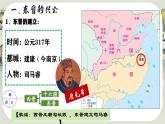 人教統(tǒng)編2024年版七年級(jí)歷史上冊(cè)第18課_東晉南朝政治和江南地區(qū)開(kāi)發(fā)【課件】