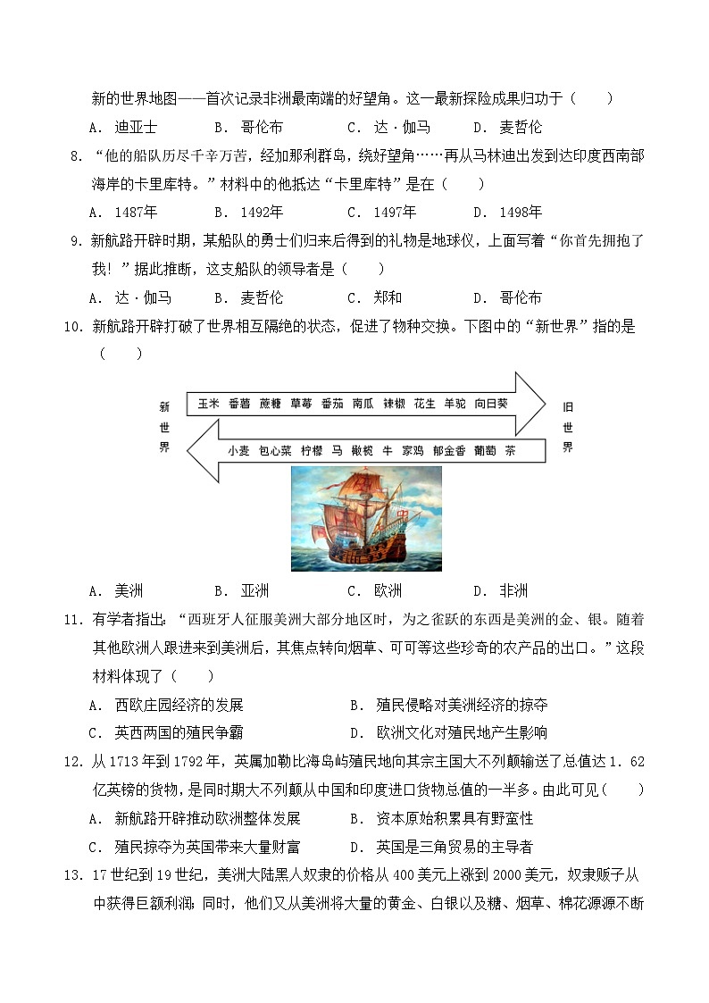 山东省聊城市冠县育才双语学校2024-2025学年九年级上学期第一次月考历史试题第2页