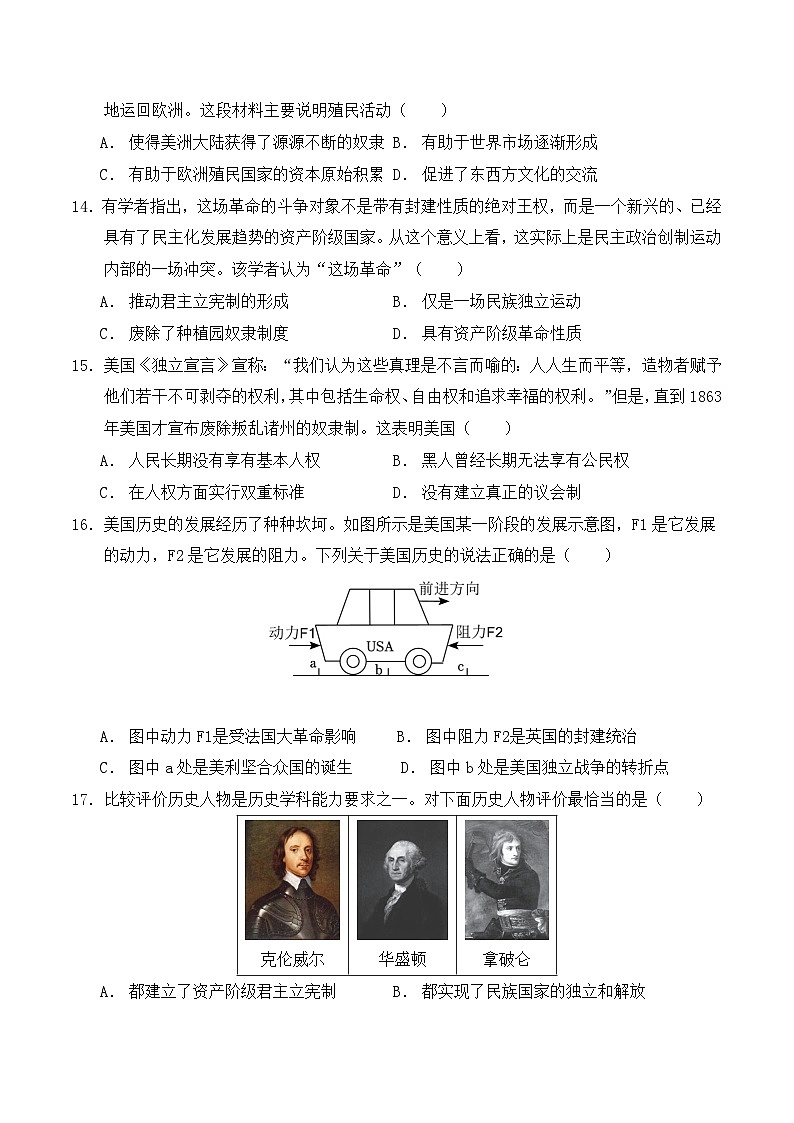 山东省聊城市冠县育才双语学校2024-2025学年九年级上学期第一次月考历史试题第3页