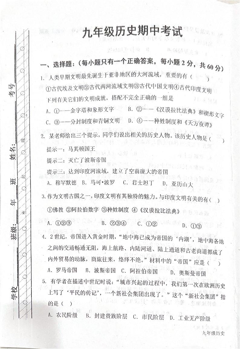 九年级历史期中考试(1)第1页