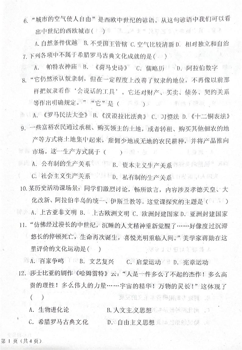九年级历史期中考试(1)第2页
