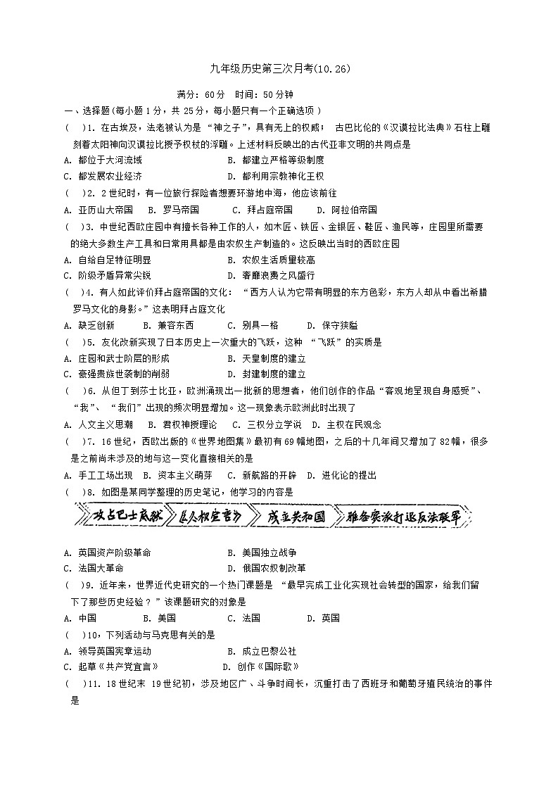 吉林省长春市力旺实验初级中学2024-2025学年九年级上学期第三次月考历史试题第1页