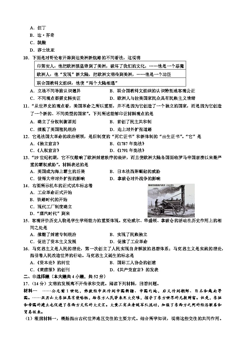 湖南省沅江市阳罗洲镇中学2023-2024学年九年级上学期期中历史试卷第2页