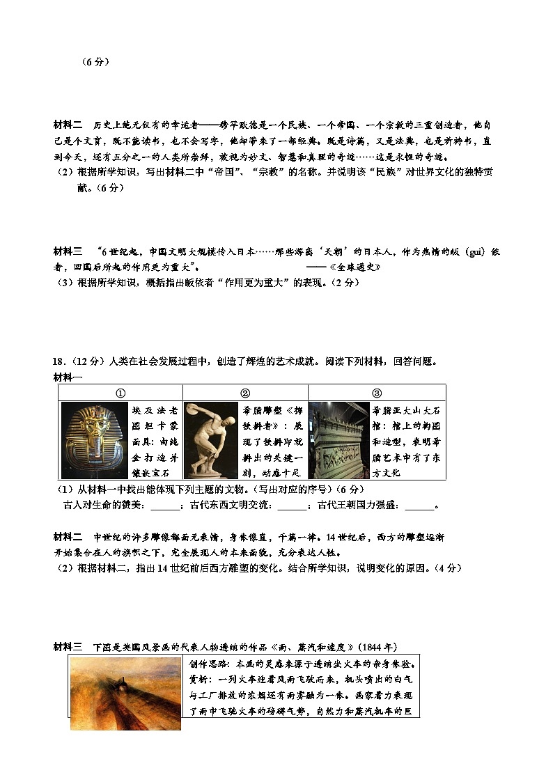 湖南省沅江市阳罗洲镇中学2023-2024学年九年级上学期期中历史试卷第3页