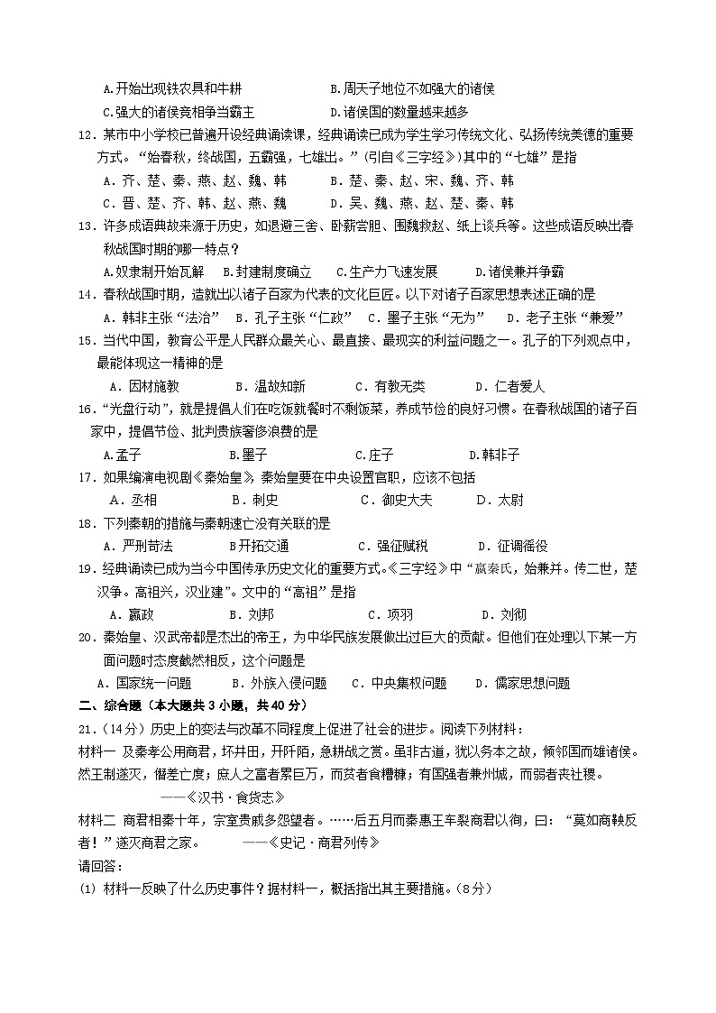 湖南省沅江市第四中学2023—2024学年七年级上学期期中考试历史试题第2页