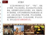 初中历史人教版九 年级上册第14课 文艺复兴运动 课件