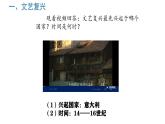 初中历史人教版九 年级上册第14课 文艺复兴运动 课件