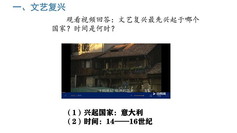 初中历史人教版九 年级上册第14课 文艺复兴运动 课件第4页