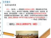 初中历史人教版九 年级上册第14课 文艺复兴运动 课件