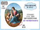 初中历史人教版九 年级上册第14课 文艺复兴运动 课件