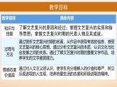 初中历史人教版九 年级上册第14课 文艺复兴运动 课件