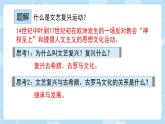 初中历史人教版九 年级上册第14课 文艺复兴运动 课件