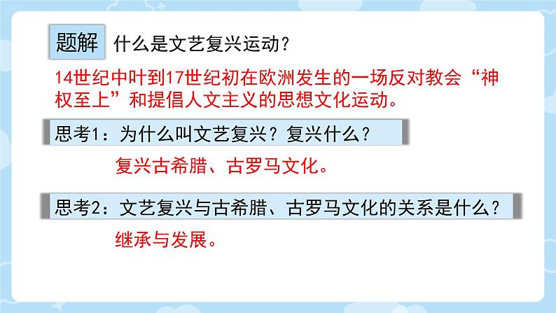 初中历史人教版九 年级上册第14课 文艺复兴运动 课件第4页