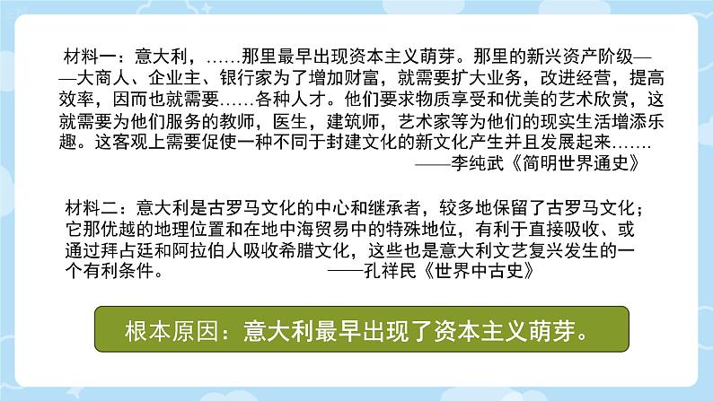 初中历史人教版九 年级上册第14课 文艺复兴运动 课件第7页