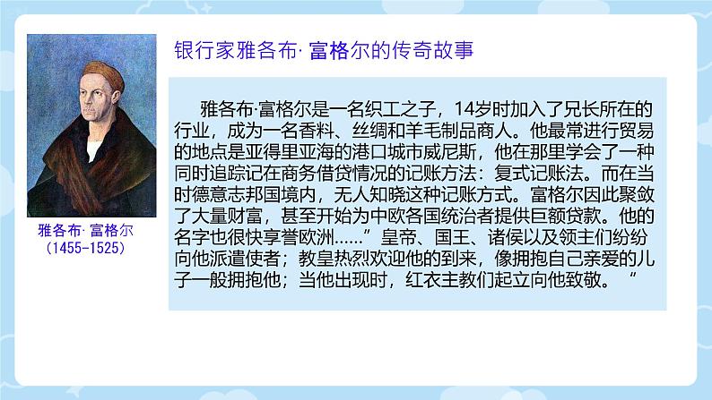 初中历史人教版九 年级上册第14课 文艺复兴运动 课件第8页