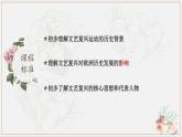 初中历史人教版九 年级上册第14课 文艺复兴运动 课件