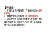 初中历史人教版九 年级上册第14课 文艺复兴运动 课件