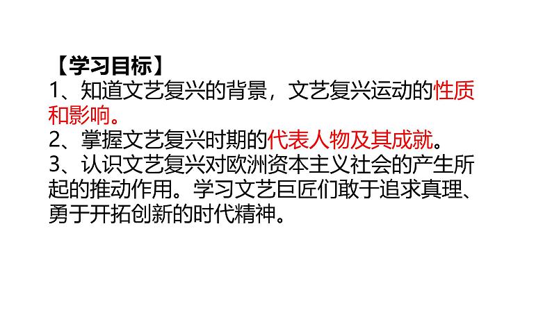 初中历史人教版九 年级上册第14课 文艺复兴运动 课件第2页