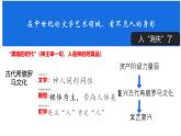 初中历史人教版九 年级上册第14课 文艺复兴运动 课件